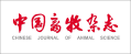  中国畜牧杂志