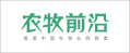  农牧前沿